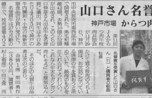 からつ肉牛共進会、山口さん