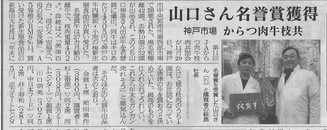 からつ肉牛共進会、山口さん